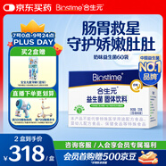 合生元（BIOSTIME）奶味益生菌嬰兒 益生元雙歧桿菌呵護(hù)腸胃 60袋