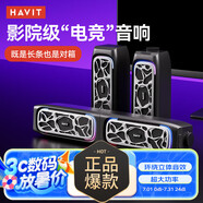 海威特（HAVIT）電腦音響音箱臺(tái)式桌面家用筆記本主機(jī)usb有線長條 M21電鍍款|藍(lán)牙5.3|可拆卸