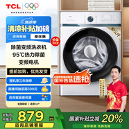 TCL  10KG全自動(dòng)大容量家用滾筒洗衣機一級能效節能省電超薄機身巴氏除菌高洗凈比1.08國家補貼 芭蕾白 滾筒洗衣機