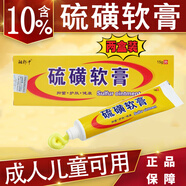 硫磺軟膏10疥瘡濕診皮膚瘙癢止癢官網(wǎng)直營去螨蟲虱蟲一掃光 第2個半價 兩盒鞏固款