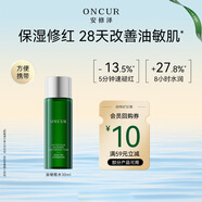 安修澤（ONCUR）油橄欖精華水30ml 補水保濕干皮油皮精華爽膚水男女適用