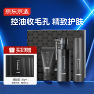 京東京造男士控油細膚套裝潔面乳220g+50g+控油乳80g送男友禮物