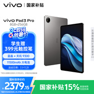 vivo Pad3 Pro 13英寸 藍晶×天璣9300平板電腦  144Hz護眼屏 11500mAh電池 8+256GB 寒星灰國家補貼