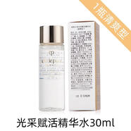 肌膚之鑰（CPB）光采賦活精華水保濕露滋潤型30ml小樣 爽膚緊致柔膚水 【1瓶】清爽型30ml