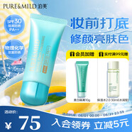 泊美植物菁盈粹防曬霜輕薄防曬隔離霜40g (隔離護膚防曬) 節(jié)日禮物