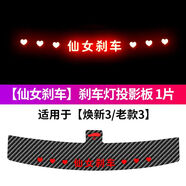 適用特斯拉煥新版ModelY/3高位剎車(chē)燈投影板尾燈貼紙丫改裝 煥新3/老款3仙女剎車(chē)剎車(chē)燈投影