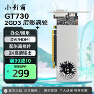 小影霸gt610/1030 gtx1050ti/1650/1660s rtx2060/3050臺式電腦全高新辦公設計電競游戲3a光追LP半高顯卡 GT730 2GD3 厲影【配半高檔條】