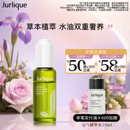 茱莉蔻（Jurlique）草本肌源煥新雙重精華30ML 提亮膚色淡化細(xì)紋補水保濕緊致精華油 