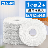 五月花超細(xì)纖維拖布頭替換旋轉(zhuǎn)拖把頭吸水墩布頭替換裝5只裝