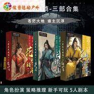 筏芯劇本殺無(wú)DM盒裝全實(shí)體推理劇情K的游戲無(wú)需主持新手多人劇本解謎 我是大刑偵-季三部合集