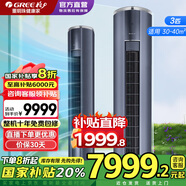 格力（GREE）京淳/臻凈風(fēng) 3匹空調(diào) 新一級能效柜機(jī) 空氣凈化+高效除甲醛 變頻冷暖 新房客廳空調(diào) 3匹 一級能效 【京淳】碧璽藍(lán)色