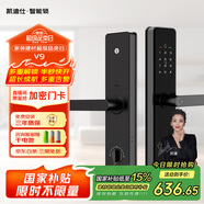 凱迪仕（kaadas）智能門鎖 指紋鎖 防盜門鎖密碼鎖 入戶門電子智能鎖 V9