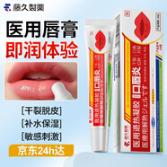 藤久制藥唇炎潤唇膏保濕滋潤嘴唇防干裂脫皮專(zhuān)用嘴唇藥干裂粗糙脫皮上火