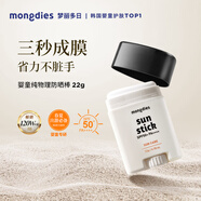 夢麗多日Mongdies嬰兒童純物理3秒防曬棒固體防曬霜四季可用SPF50 純物理防曬棒，+99換購曬后修護(hù)凍膜
