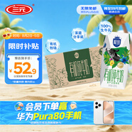 三元極致有機純牛奶整箱200ml*21盒 有機認證 禮盒裝