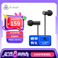 FINAL E500 ASMR專用耳機(jī)定位準(zhǔn)確3D立體環(huán)繞效果