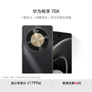 華為暢享 70X 巨鯨長續(xù)航 雙曲護眼屏 五星超耐摔 華為鴻蒙曲面屏手機 曜金黑 128GB