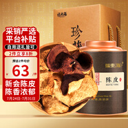 福東海15年新會老陳皮禮盒送禮送長輩可搭枸杞黃芪普洱綠茶葉80g