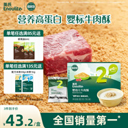 英氏（Engnice）嬰幼兒牛肉酥80g牛肉松嬰兒寶寶兒童小包裝輔食調(diào)料調(diào)味料拌飯料