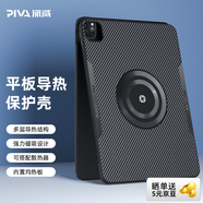 Piva派威ipad pro2024保護(hù)殼平板保護(hù)套磁吸散熱殼22/21/20款A(yù)ir5/4適用11/13英寸蘋果平板電腦超薄 11英寸 18-22款通用 黑色 舒適手感-防滑耐磨-耐臟
