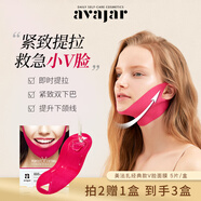 美法扎韓國(guó)avajar提拉小V臉面膜 緊致臉部輪廓下頜線雙下巴小臉紅繃帶 2盒(加送1盒 共3盒)