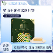 美心（Meixin）貓山王榴蓮迷你冰皮港式月餅禮盒120g 中國香港進口中秋送禮禮品