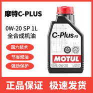 摩特H-TECH 100C全合成汽機油汽車(chē)通用發(fā)動(dòng)機潤滑油汽機油汽車(chē)保養 摩特C-PIUS全合成0W20/1L