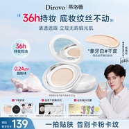 蒂洛薇【任嘉倫同款】水晶控油遮瑕持妝氣墊定妝持久BB霜送禮