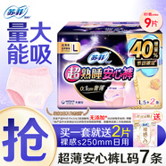 蘇菲安心褲熟睡夜用褲型拉拉褲安睡褲量大安全褲L碼 L 7條 100-140斤 +贈裸感250mm2片 1包1片