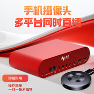 逸色手機攝像頭多平臺直播采集卡套裝4K/RGB采集多機位導播無(wú)需OBS軟件不違規不限流 四平臺直播單機位4K/RGB多功能版C6-S 蘋(píng)果安卓通用