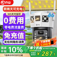喬安4g太陽(yáng)能攝像頭室外戶外終身免充值流量無(wú)電無(wú)網(wǎng)免插電手機(jī)遠(yuǎn)程監(jiān)控器家用360度無(wú)死角帶全景夜視