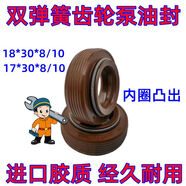 麗田雙簧油封DC183010液壓齒輪泵用雙面彈簧密封圈DC1730810油封 進(jìn)口膠凸出18*30*810一只