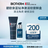 碧歐泉【返200元券】藍鉆系列（潔面40ml+淡紋精華18ml）體驗裝