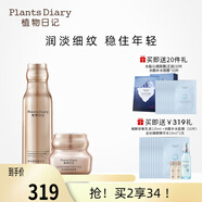 植物日記金鉆臻顏套裝水乳精華保濕緊致抗皺禮盒淡紋女士護(hù)膚品補(bǔ)水禮物 金鉆臻顏兩件套：水+面霜
