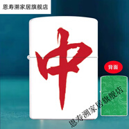 維諾亞25ml+火石+棉芯煤油打火機高顏值雙面彩印個性網(wǎng)紅創(chuàng)意潮玩 【30】紅中 搭配耗材25ml+火石+棉芯