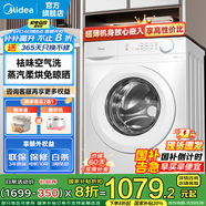 美的（Midea）滾筒洗衣機全自動(dòng)家用 10公斤大容量 一級能效變頻節能 超薄機身 家電國家補貼20% 以舊換新 【洗烘一體機V11F】袪味空氣洗+蒸汽柔烘