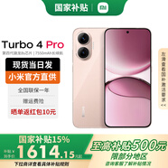 小米 紅米Turbo4 Pro 【國家補(bǔ)貼15%】新品上市 Redmi手機(jī) 粉金色 12GB+256GB 【官方標(biāo)配】