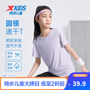 特步（XTEP）兒童童裝男女童短T夏季吸濕透氣速干薄款涼感百搭運動休閑短袖T恤 霧紗紫【9013】 150 cm