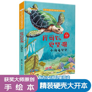 小笨熊 精裝硬殼繪本 我可以更堅(jiān)強(qiáng) 小海龜貝貝? 幼兒園閱讀繪本老師推薦2-3-6-7歲兒童經(jīng)典童話故事繪本幼兒寶寶早教圖畫書硬皮 原創(chuàng)手繪本 精裝 彩圖注音