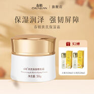 春娟黃芪保濕霜50g 國粹經(jīng)典老牌國貨護膚品清爽補水保濕面霜乳液 修護霜50g