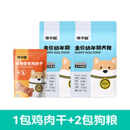 饞不膩狗糧鮮肉幼犬仿母乳泰迪比熊淚痕博美吉娃娃金毛柯基薩摩耶犬糧美 幼犬狗糧2包+雞肉干1包