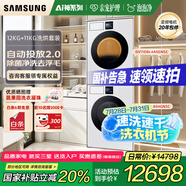 三星（SAMSUNG）AI神滾筒變頻洗烘套裝7系12KG洗衣機+11KG熱泵烘干衣機超薄嵌入國家補貼LB84GN+L4A0GN 白色