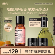 HBN發(fā)光水2.0精萃化妝精華水熊果苷煥提亮膚色補水保濕敷七夕情人節