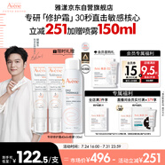 雅漾（Avene）【樊振東同款】專(zhuān)研修護(hù)霜輕潤(rùn)版40ML速修霜舒緩敏肌補(bǔ)水乳液面霜