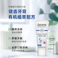 Lavera德國有機(jī)護(hù)理脫敏亮白牙膏75ml去煙漬 孕婦牙膏 清新口氣 木糖醇牙膏旅行裝20ml 迷你小支