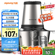 九陽（Joyoung）絞肉機(jī)家用雙刀電動(dòng)多功能料理機(jī)攪拌嬰兒輔食機(jī)切菜絞餡 全鋼碎肉機(jī)S18-LA527