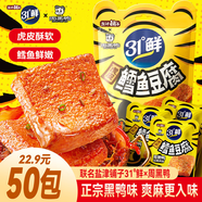 鹽津鋪子虎皮鱈魚(yú)豆腐450g約50包周黑鴨鹵豆干休閑零食甜辣素食鹵味