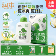 潤本（RUNBEN）20%羥哌酯驅(qū)蚊啫喱驅(qū)蚊液100ml戶外垂釣露營驅(qū)蚊防蚊蟲叮咬