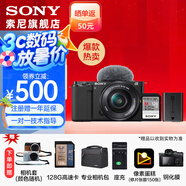 索尼（SONY）【上海國補】ZV-E10L APS-C半畫(huà)微單 ZV-E10  vlog直播4K視頻側翻式液晶屏zv-e10 黑色套機+索尼M128G卡(277)+原裝電池 直播套裝