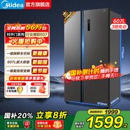 美的【國家補貼20%】607升冰箱雙開門對開門冰箱一級能效雙變頻大容量凈味養(yǎng)鮮風冷無霜